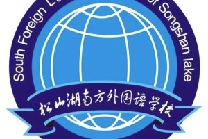 南方有哪些外语学院