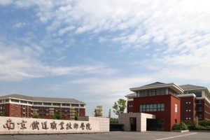 南京走哪些专科学校