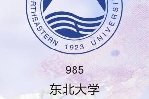 东北大学哪些学院