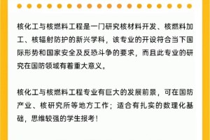 核化工与燃料去哪里就业