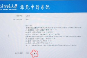 北师大网上怎么报名