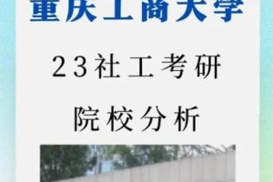 重庆工商大学地址怎么填