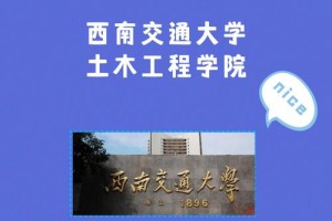 怎么投诉西南交通大学