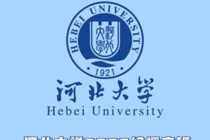 河北大学播音怎么样