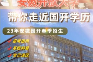 安徽开放大学怎么样