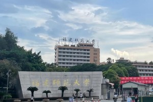 福师大怎么样的大学