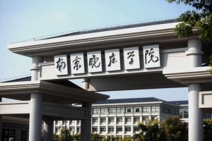 南京哓庄学院怎么样