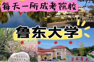 鲁东大学在哪里直播