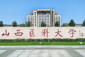 医学院是哪里