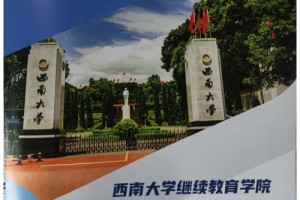 西南大学培训学院怎么样