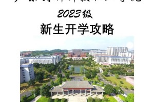 广东有哪些科技学院