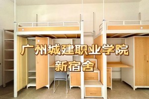 广州城建职业学院哪些专业