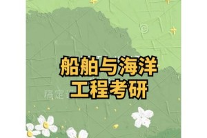 海洋与船舶工程毕业能去哪里