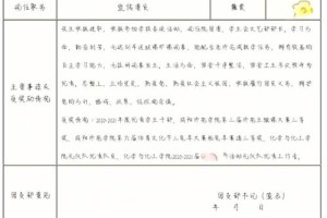 团校学员推荐审核表怎么填