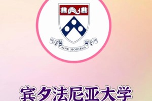 滨西法尼亚大学在哪里