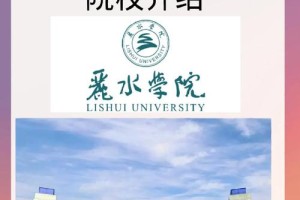 丽水哪些大学可以直接去读