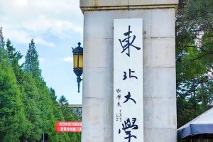 沈阳有哪些理科大学