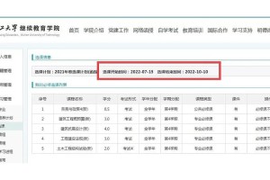 大学网络选课课怎么上