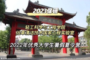 川大夏令营怎么准备