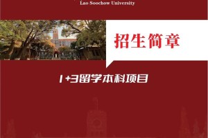 老挝苏州大学在哪里