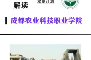 成都农学专科大学有哪些