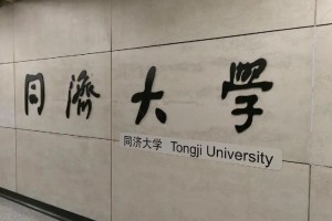 同济大学在哪里了