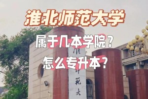 准北师范大学在哪里