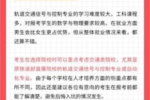 大学轨道系专业怎么样