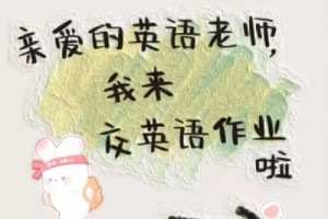 上交给老师英语怎么说