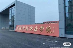 聊城二技学校怎么样