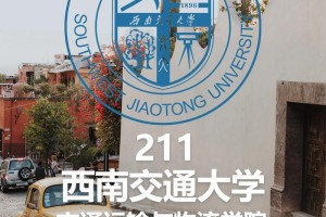 交通运输哪些大学