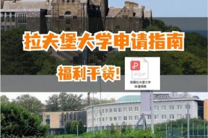 拉夫堡大学是英国哪里