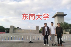 东南师范大学归属哪里