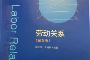 劳动关系学怎么样