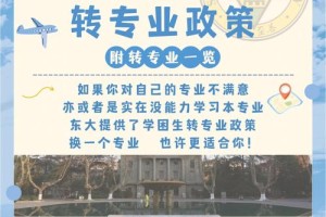 东北大学怎么转专业