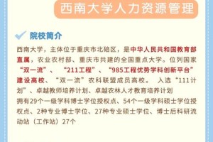 西南大学在哪里就业好