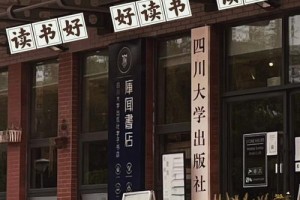 四川大学哪里可以看书