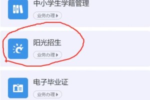 阳光招生怎么不好在线报名