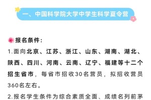 怎么报大学的夏令营