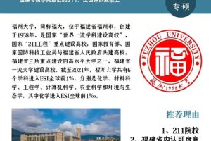 福州有哪些大学教育部