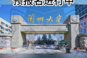 本科兰州大学怎么样