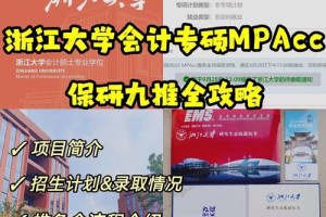 浙江大学mpacc怎么样