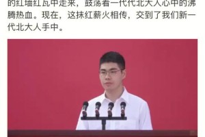 北大新生演讲怎么说