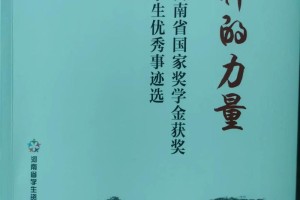 湘潭大学评奖学金省刊怎么