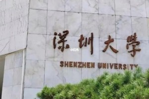 深圳大学药理怎么样