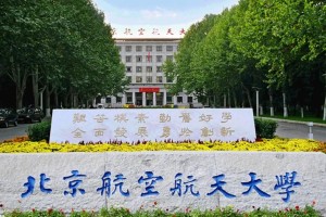 航天航空大学在哪里