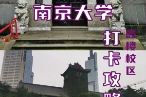 南京大学馆1在哪里