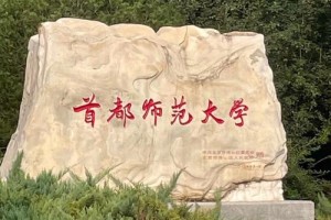 首师大东校区在哪里