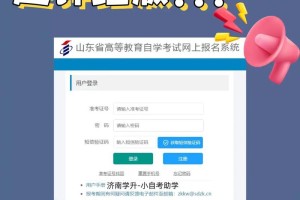 山东省自考本怎么报名