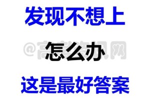 大学被通知留级怎么办